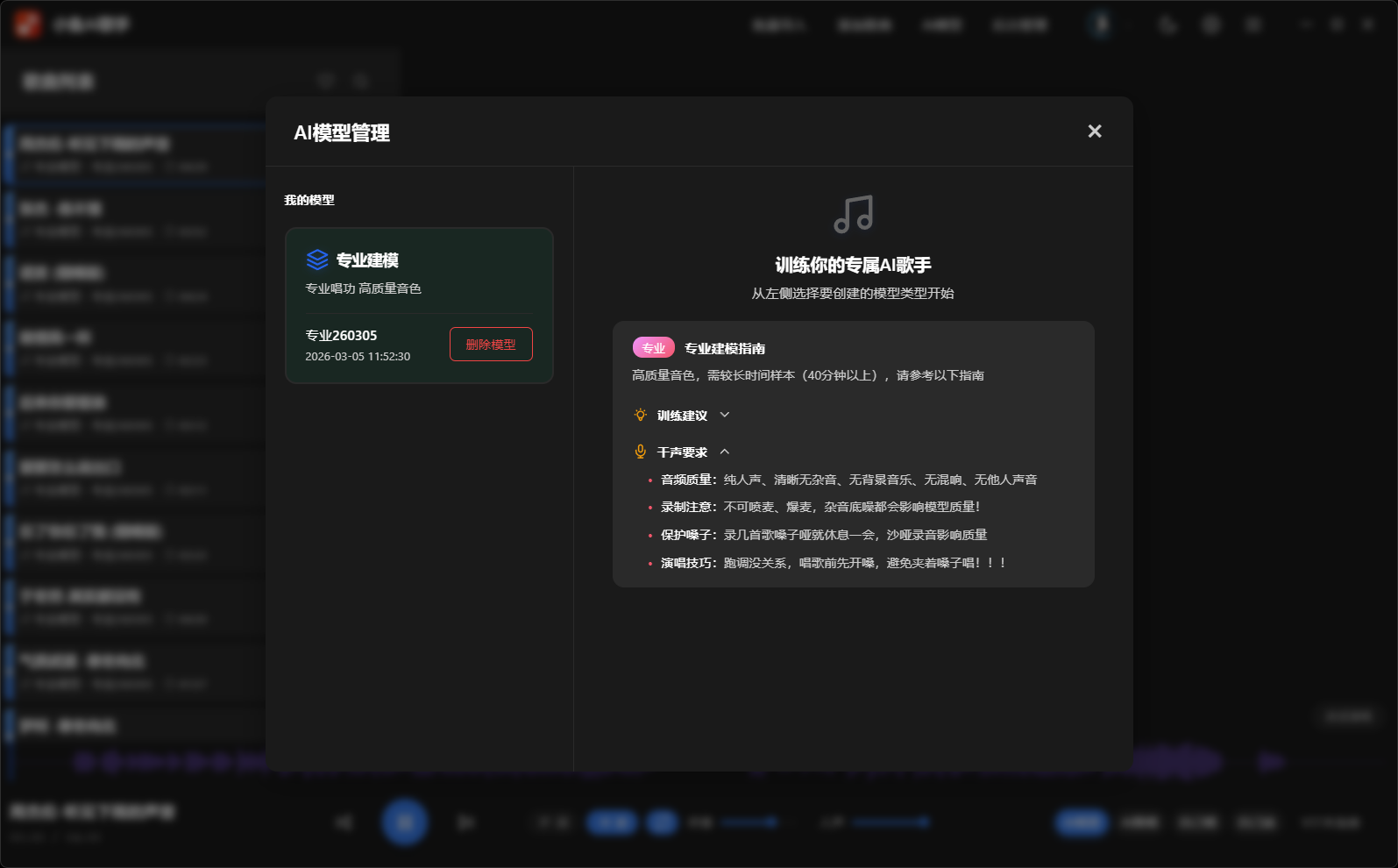 小鱼AI歌手音色切换界面 - 男/女/甜音/御姐/正太等多种音色